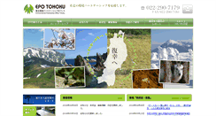 Desktop Screenshot of epo-tohoku.jp