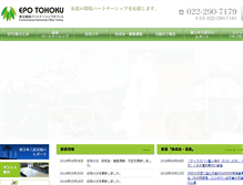 Tablet Screenshot of epo-tohoku.jp